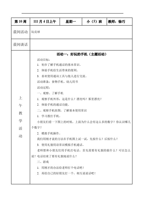 小班学期周计划第10周