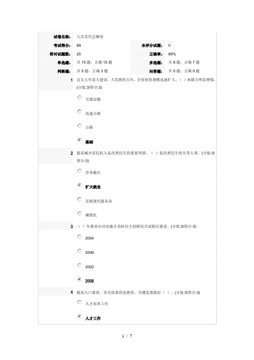 干部教育在线答案—致力科学发展_建设美好安徽