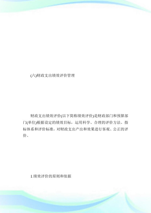 20XX高级会计师《高级会计实务》考试大纲(8)第6页-高级会计师考试.doc