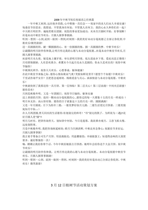 2009年中秋节短信祝福语之经典篇