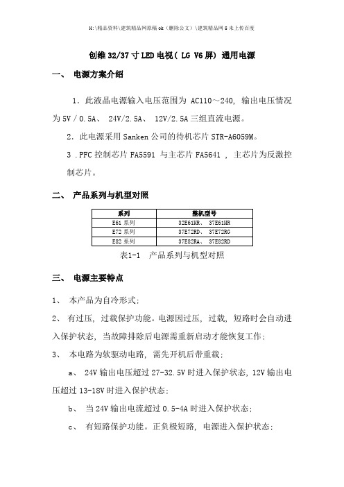创维寸电视屏通用电源速查速修手册