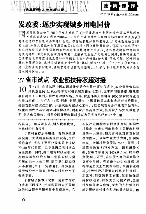 27省市试点  农业部扶持农超对接