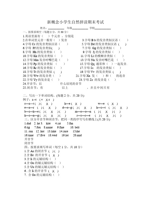新概念小学生自然拼读期末考试