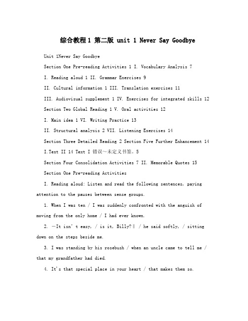综合教程1第二版unit1NeverSayGoodbye