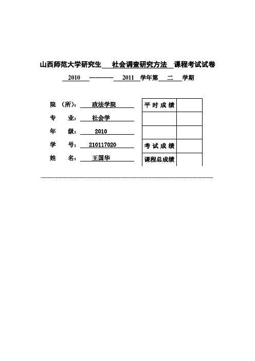 社会性别视角下的性与身体研究