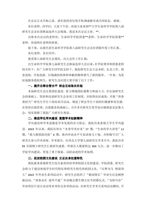 研会换届汇报