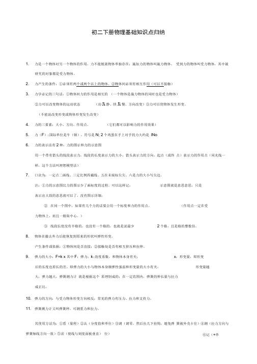 教科版初二下册物理知识点归纳总结(强烈推荐)汇总