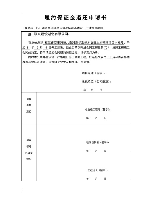 退还履约保证金申请模板(附收据模板)