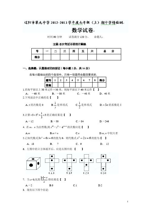 新北师大版七年级(上)期中考试数学试题(含答案) (137)