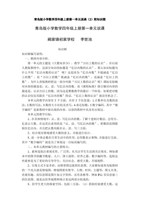 青岛版小学数学四年级上册第一单元说课
