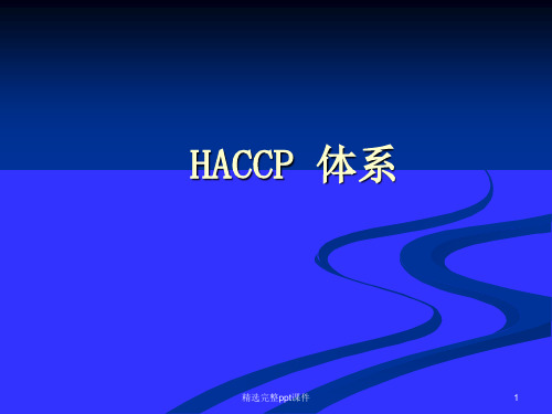 HACCP详细解读