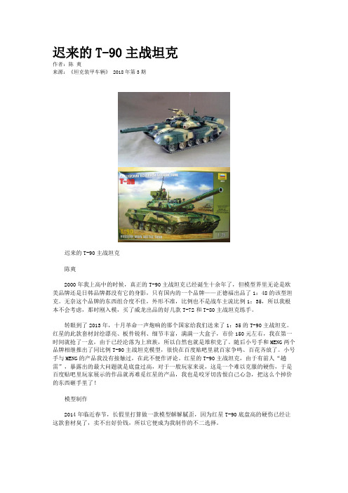 迟来的T-90主战坦克