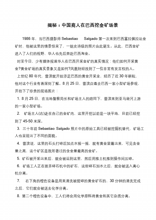 揭秘：中国商人在巴西挖金矿场景