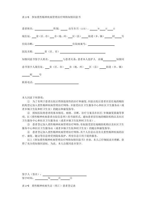 重性精神疾病诊断随访表格