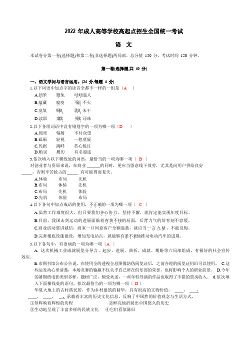 2022年全国成人高考高起专《语文》真题及答案