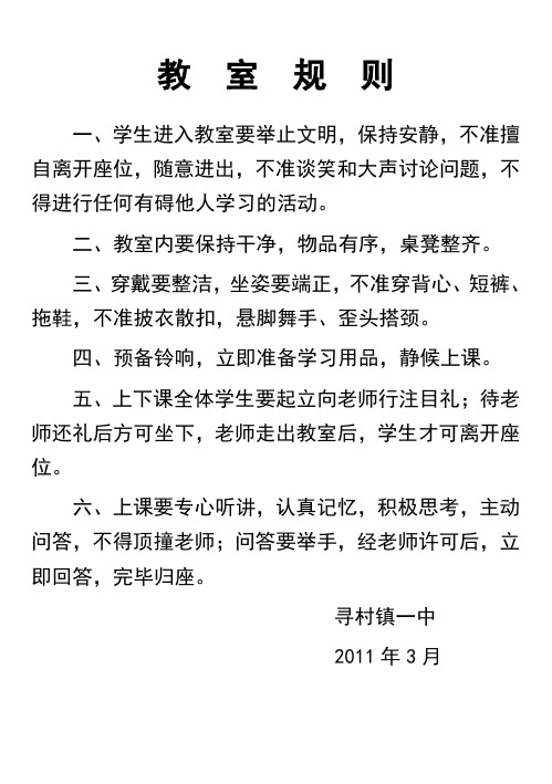 教室规则