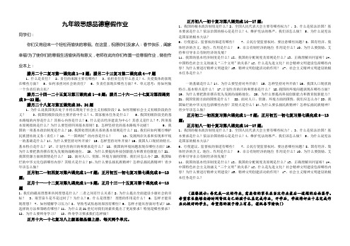 九年级思想品德寒假作业