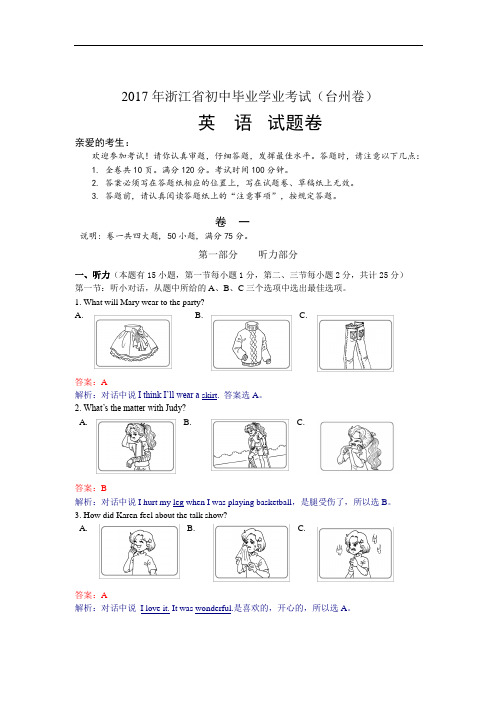 2017_台州英语中考卷