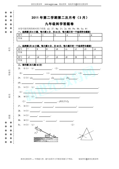2011年杭州市中考模拟考试试卷(命题学校：锦绣中学)