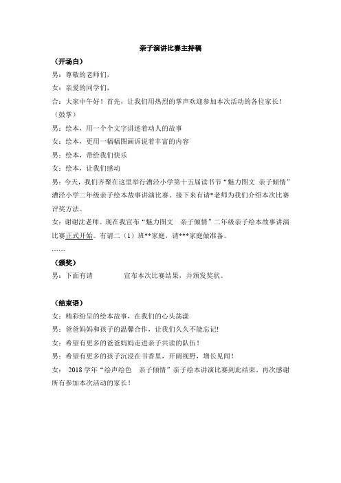 亲子绘本讲演方案  主持稿