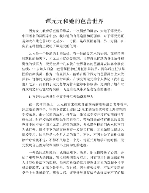 拆书-谭元元和她的芭蕾世界