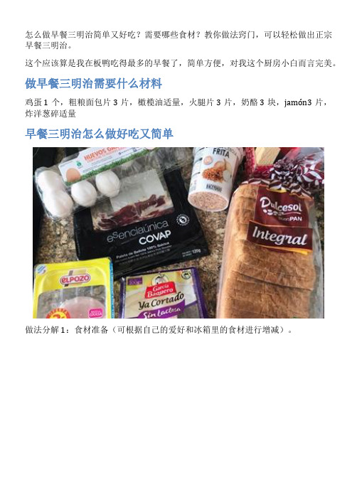 早餐三明治的家常做法