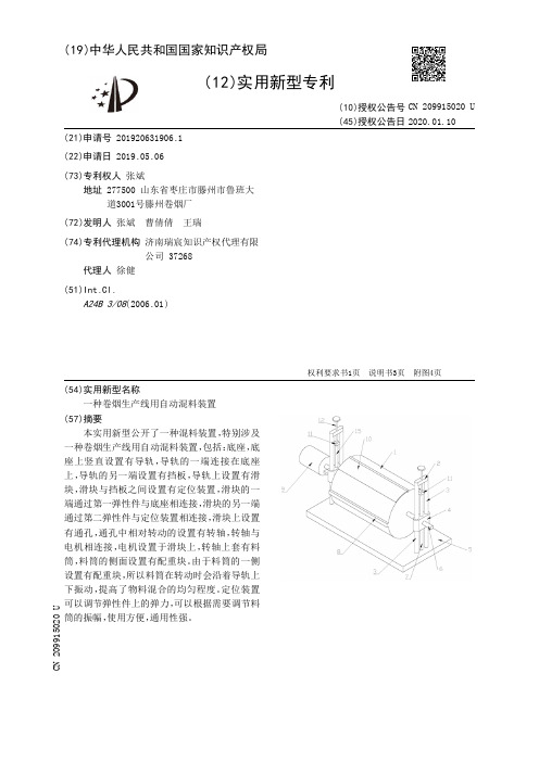 【CN209915020U】一种卷烟生产线用自动混料装置【专利】