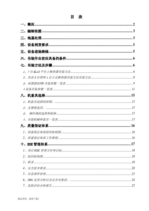 丁二烯装置设备吊装方案