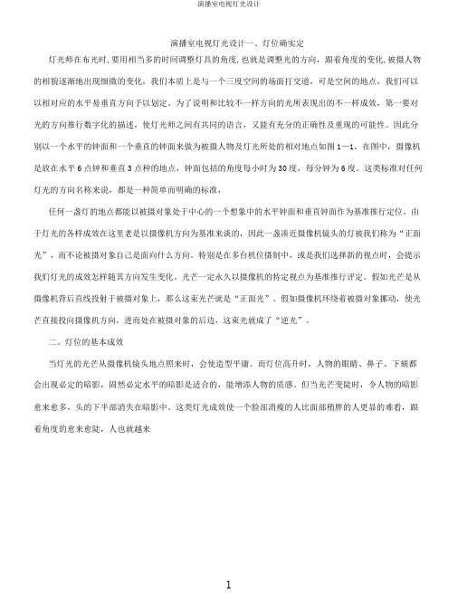 演播室电视灯光设计