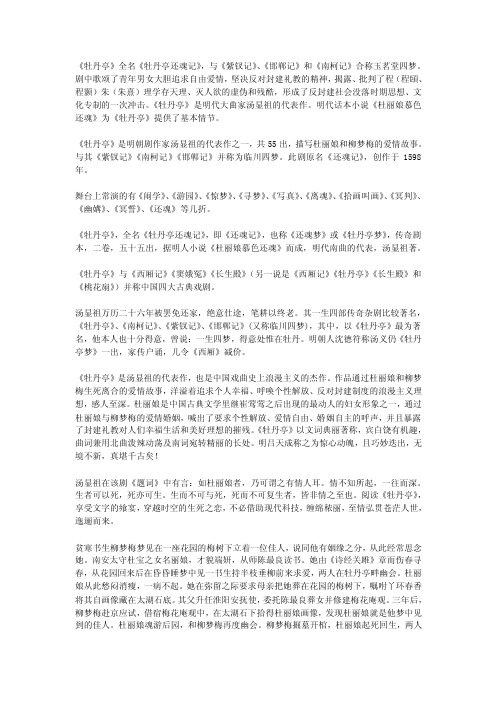 明朝剧作家汤显祖代表作牡丹亭简介