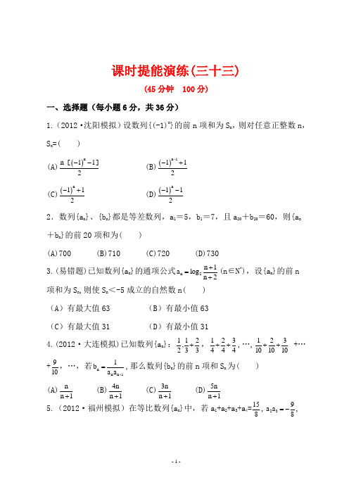 世纪金榜高三理科数学一轮复习全套试题含答案：课时提能演练(三十三)  5.4
