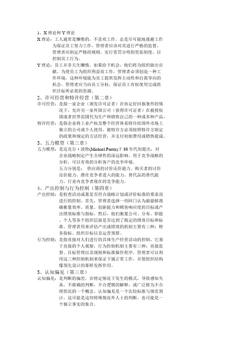 北大现代企业管理网上作业