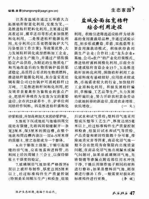 盐城全面拓宽秸秆综合利用途径
