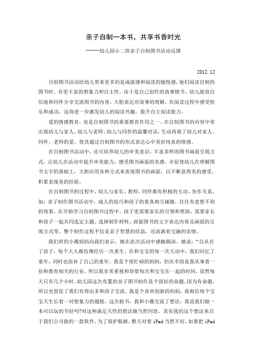 幼儿园小班亲子自制书活动反馈