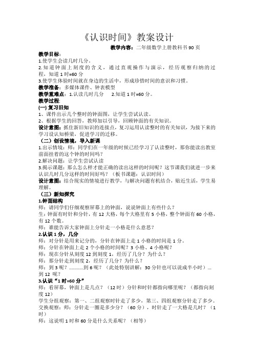 认识时间第一课时教案