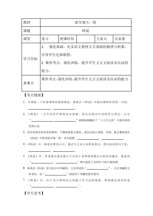 学案教师版《师说》