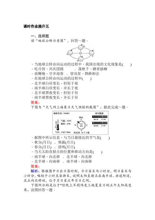 2018年秋人教版高一地理必修一1.3.3地球公转的地理意义练习含解析