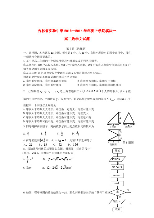 吉林省实验中学高二数学上学期模块检测与评估试题(一)