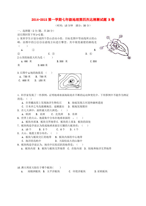 山东省邹平双语学校七年级地理上学期第四次达清测试题(b卷,无答案)