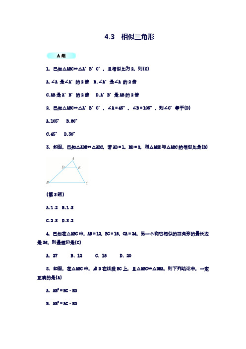 2018-2019学年最新浙教版九年级数学上册《相似三角形》同步练习及答案-精编试题