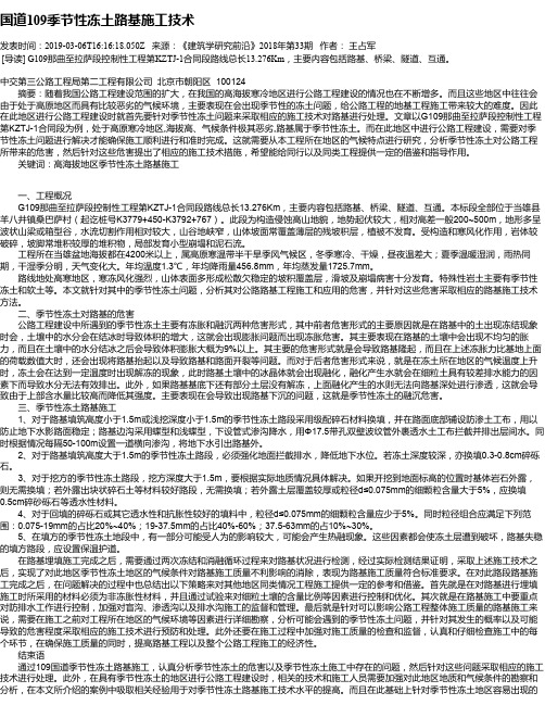 国道109季节性冻土路基施工技术