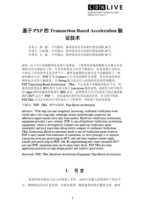 基于Palladium的Transaction-Based Acceleration验证技术