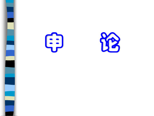 申论课件