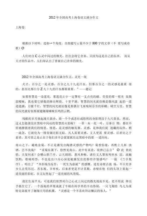 上海卷高考优秀作文.doc