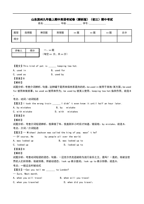 山东滨州九年级上期中英语考试卷(解析版)(初三)期中考试.doc