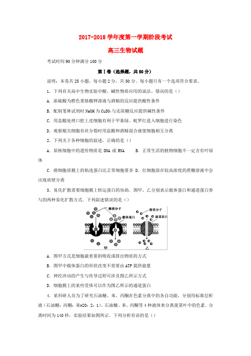 【精选】山东省济南市高三生物第一学期阶段考试试题