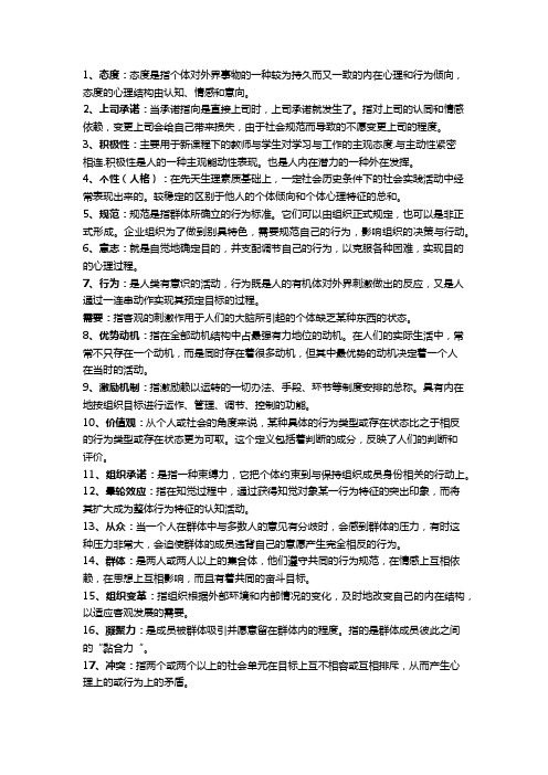 组织行为学复习资料