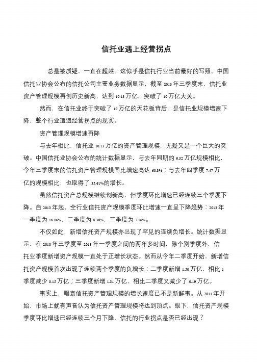 信托业遇上经营拐点