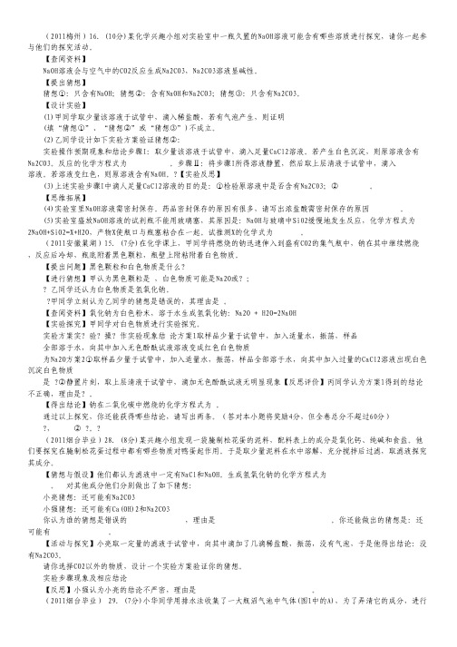 2011年高考试题按专题分类汇总 科学探究的过程和方法.pdf