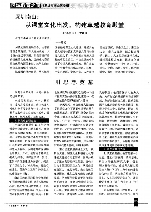 深圳南山：从课堂文化出发,构建卓越教育殿堂